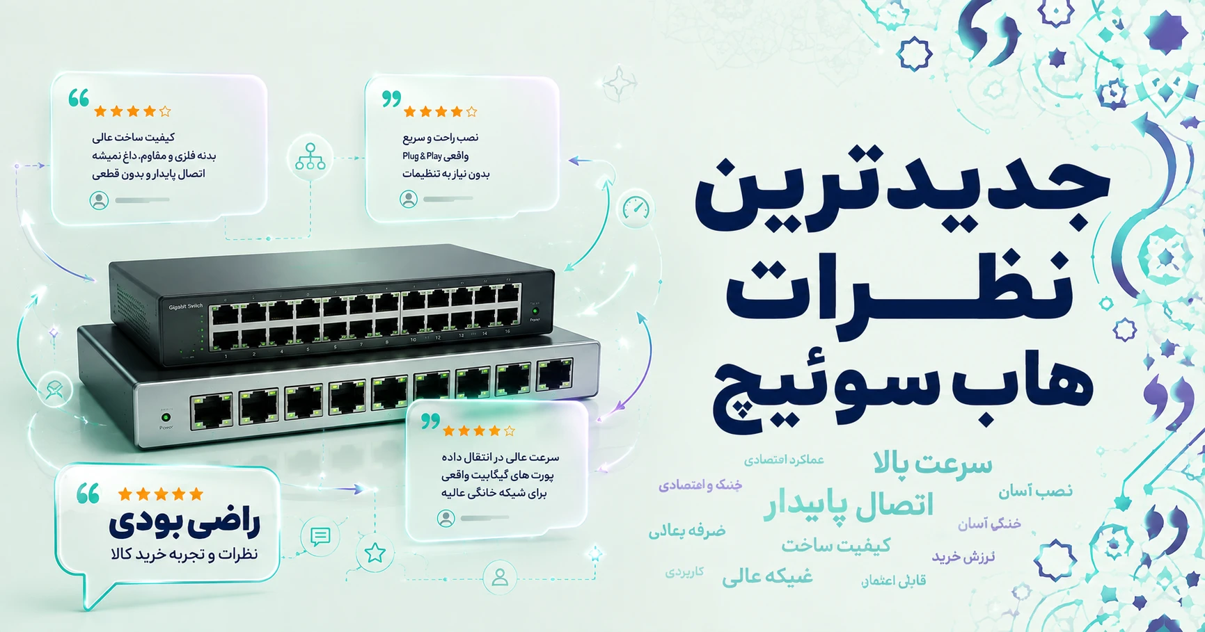 نظرات هاب سوئیچ