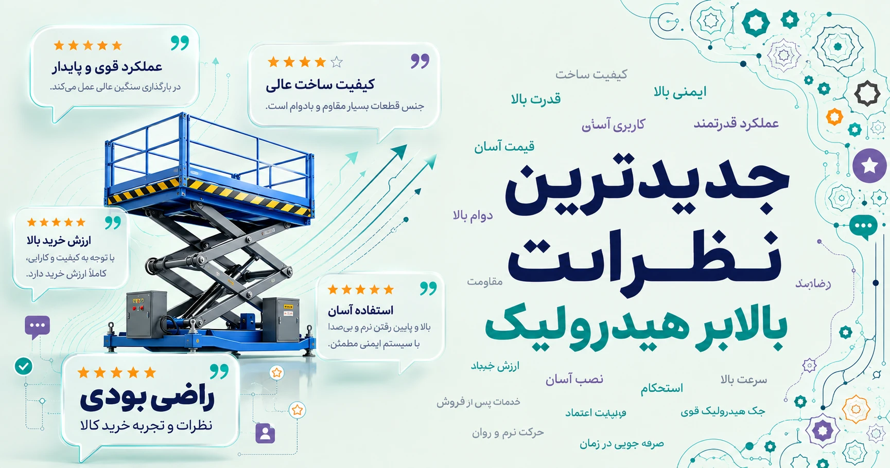 نظرات بالابر هیدرولیک برند متفرقه