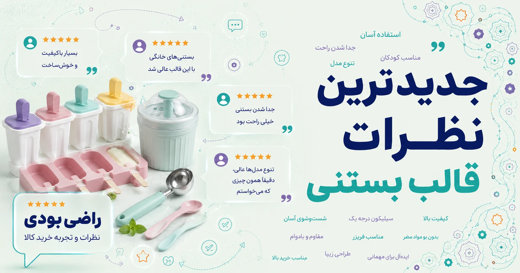 نظرات قالب بستنی برند متفرقه