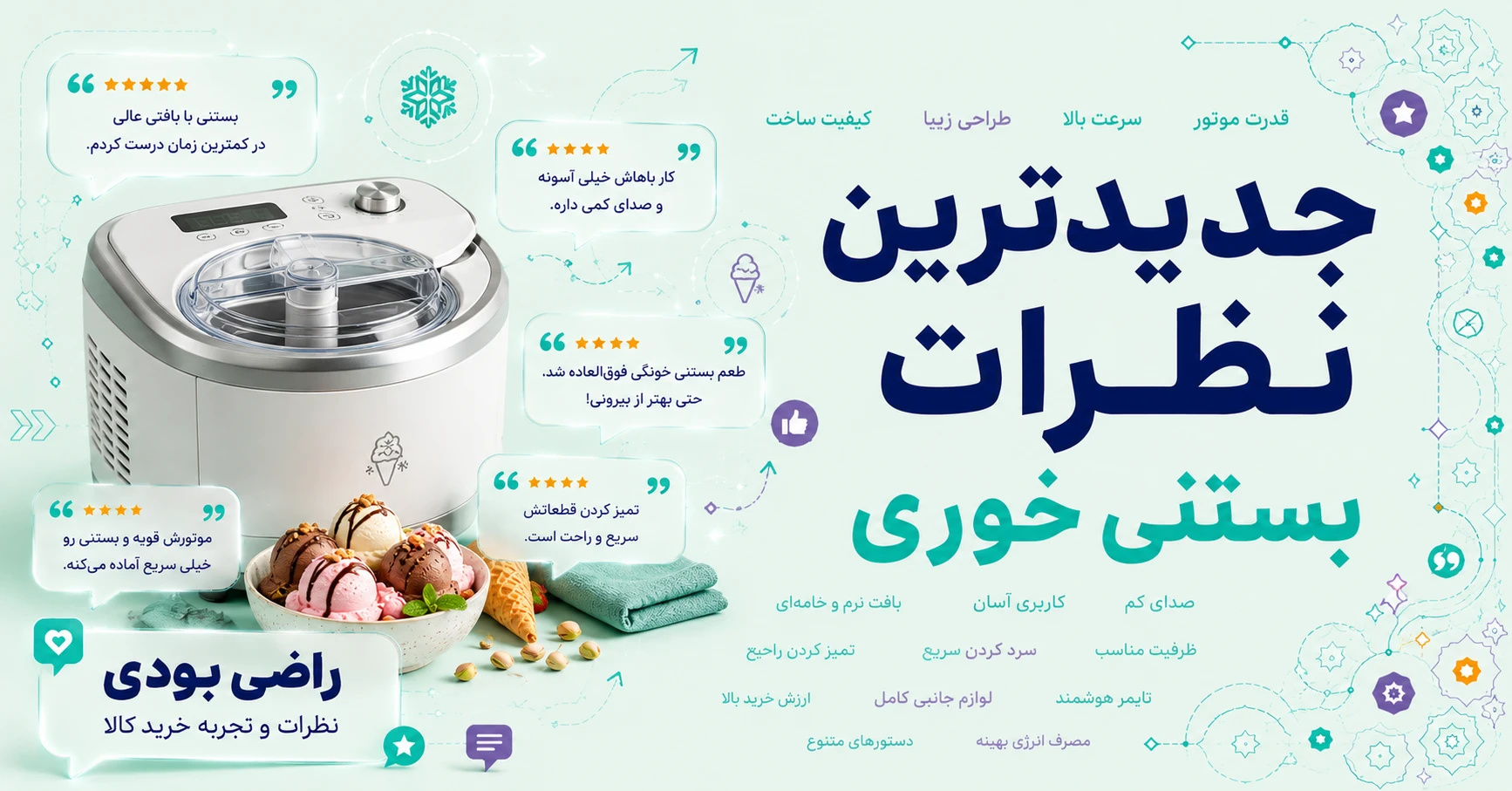 نظرات بستنی خوری