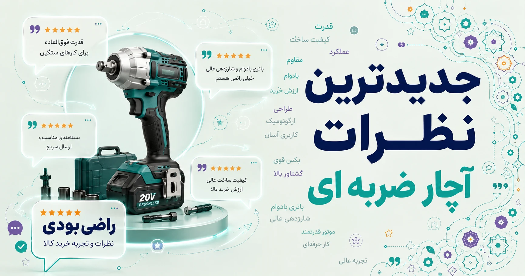 جدیدترین نظرات آچار ضربه ای برند جنیوس تولز