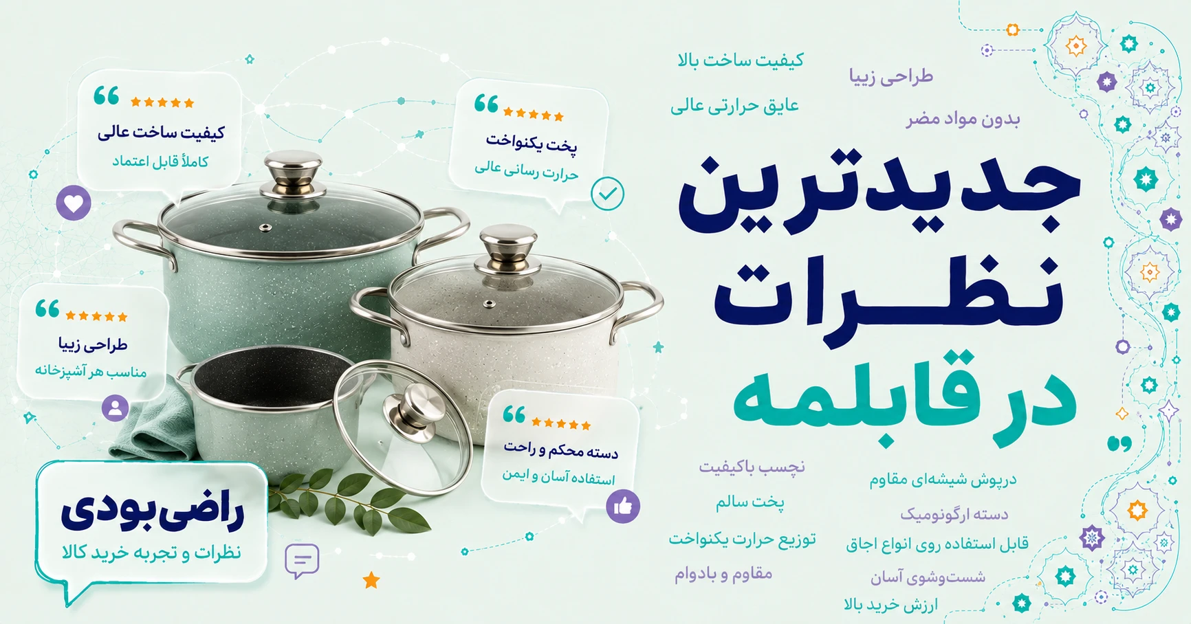 نظرات در قابلمه