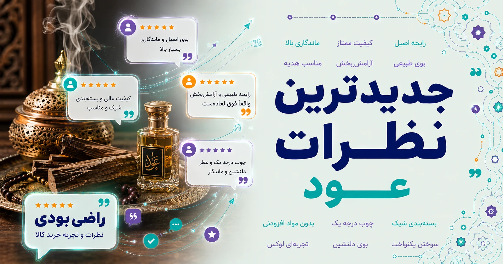 نظرات عود