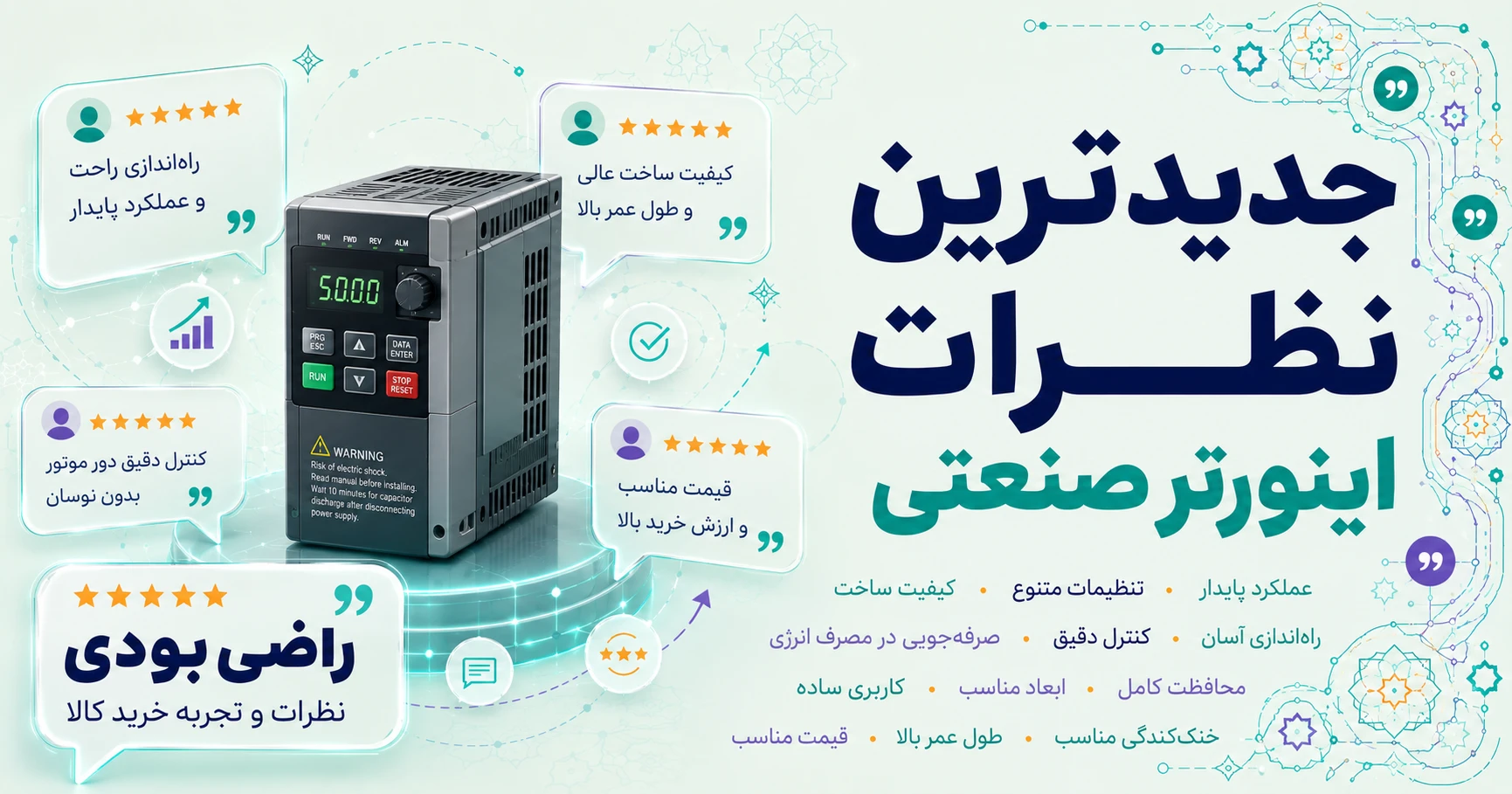 نظرات اینورتر صنعتی برند متفرقه