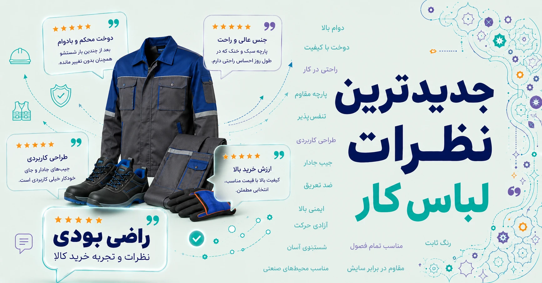 نظرات لباس کار برند خضرا