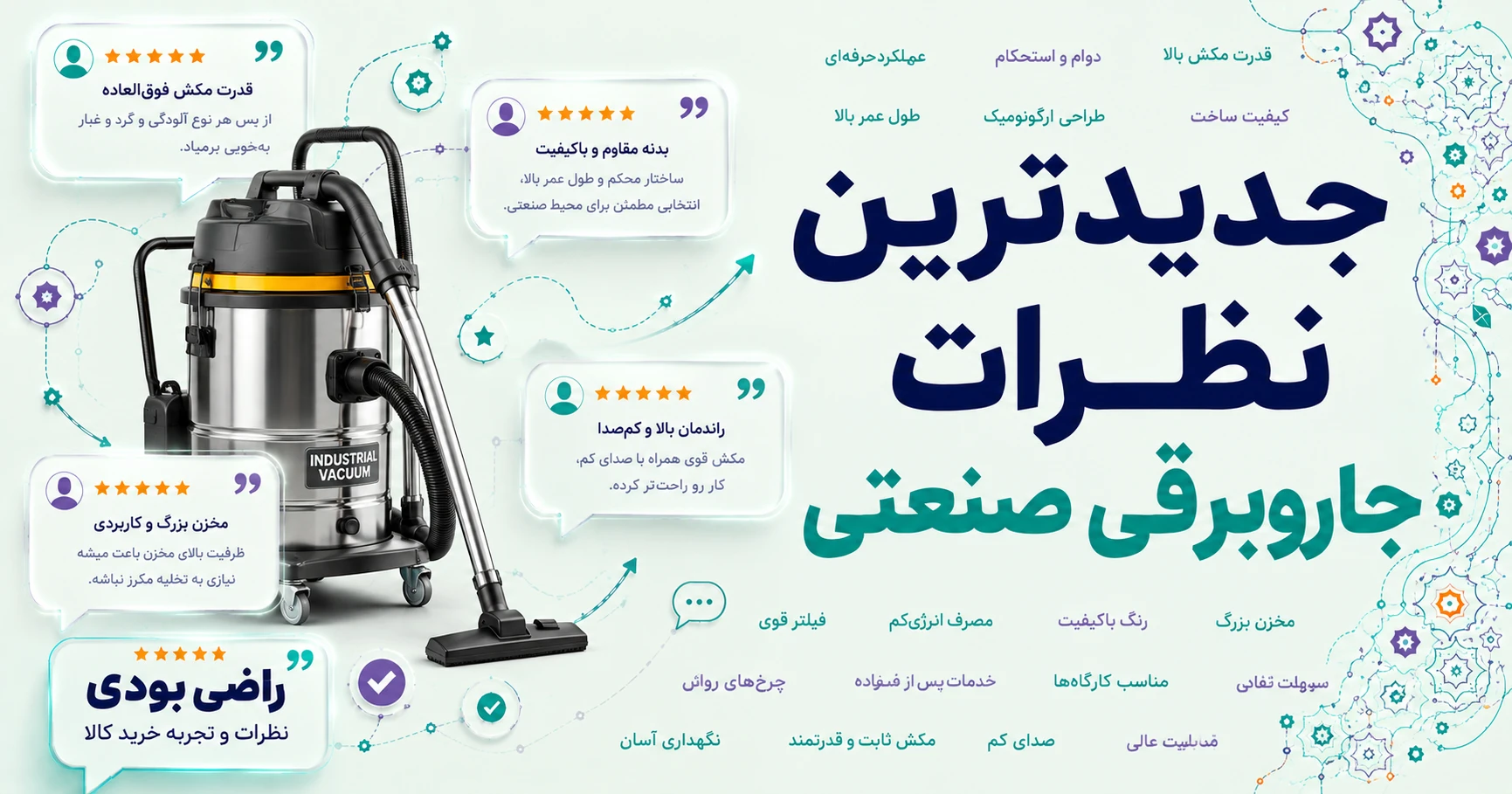 نظرات جاروبرقی صنعتی برند سازه البرز