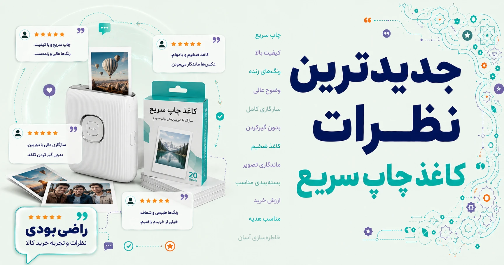 نظرات کاغذ چاپ سریع
