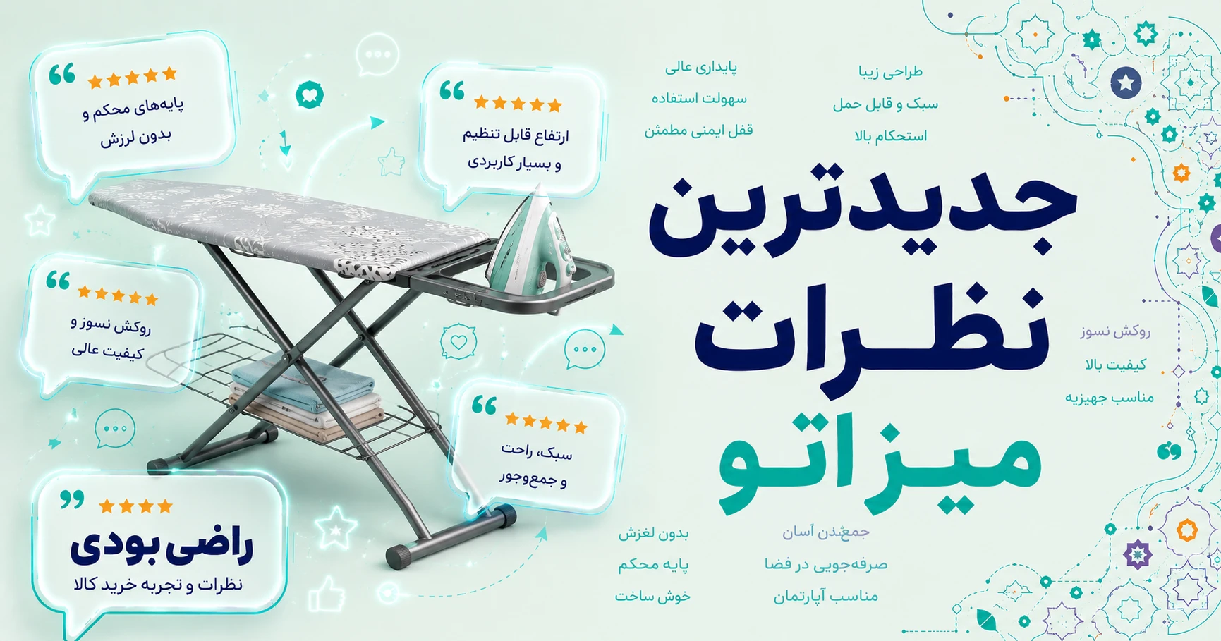 نظرات میز اتو