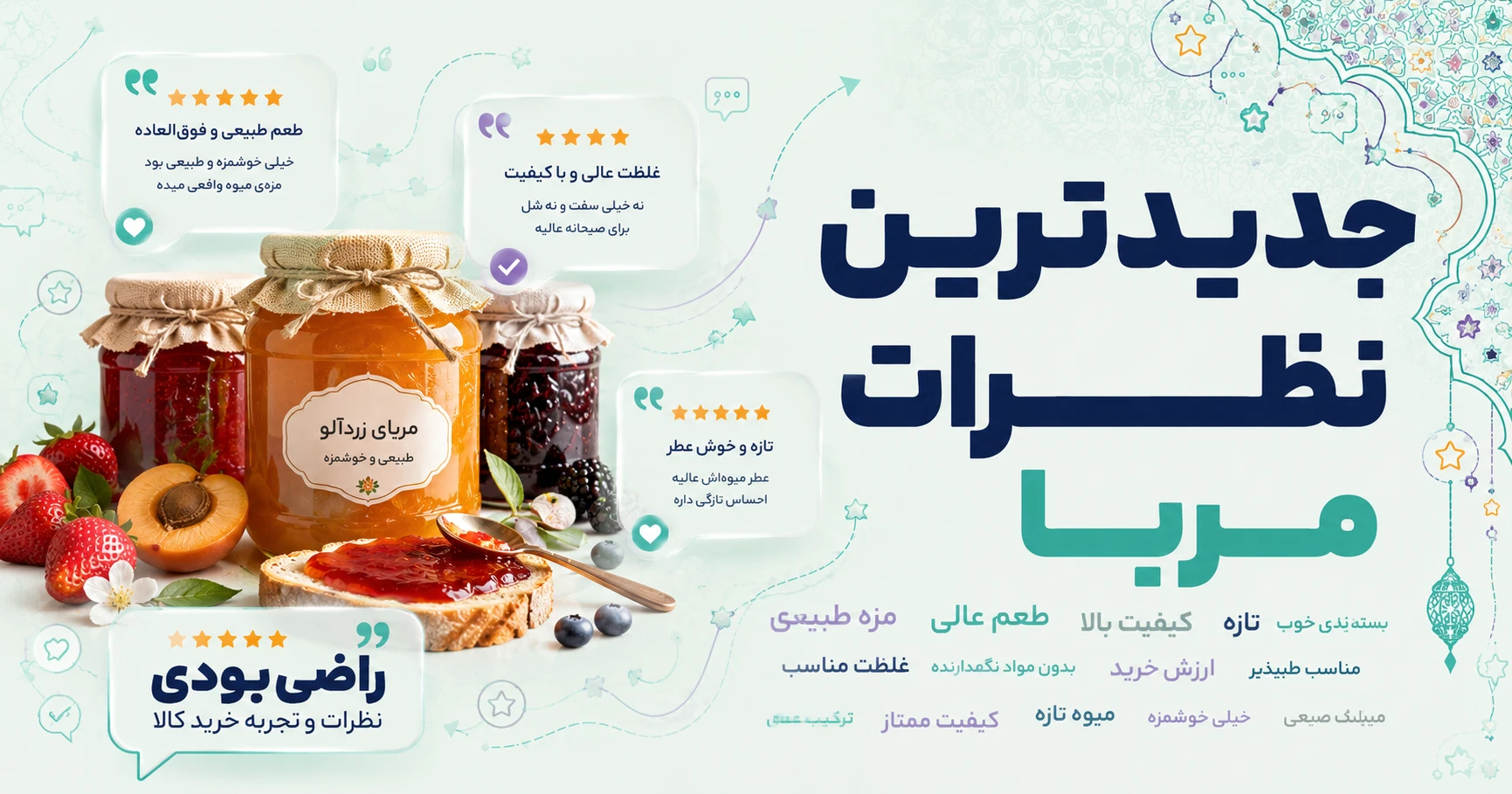 جدیدترین نظرات مربا برند کاله