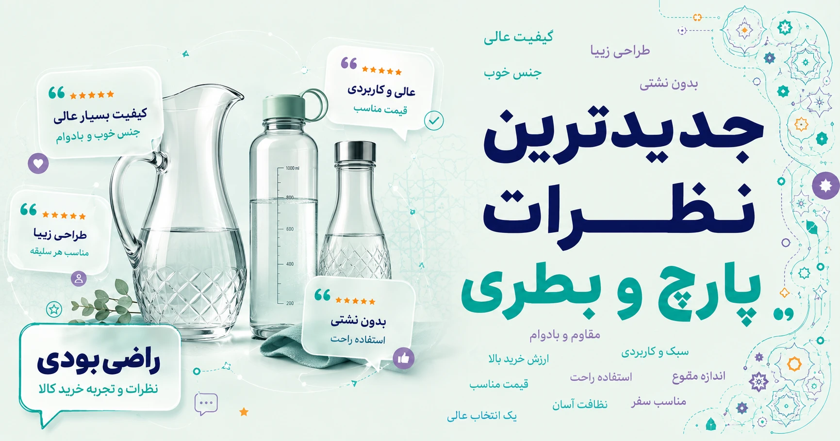 نظرات پارچ و بطری برند تیتیز