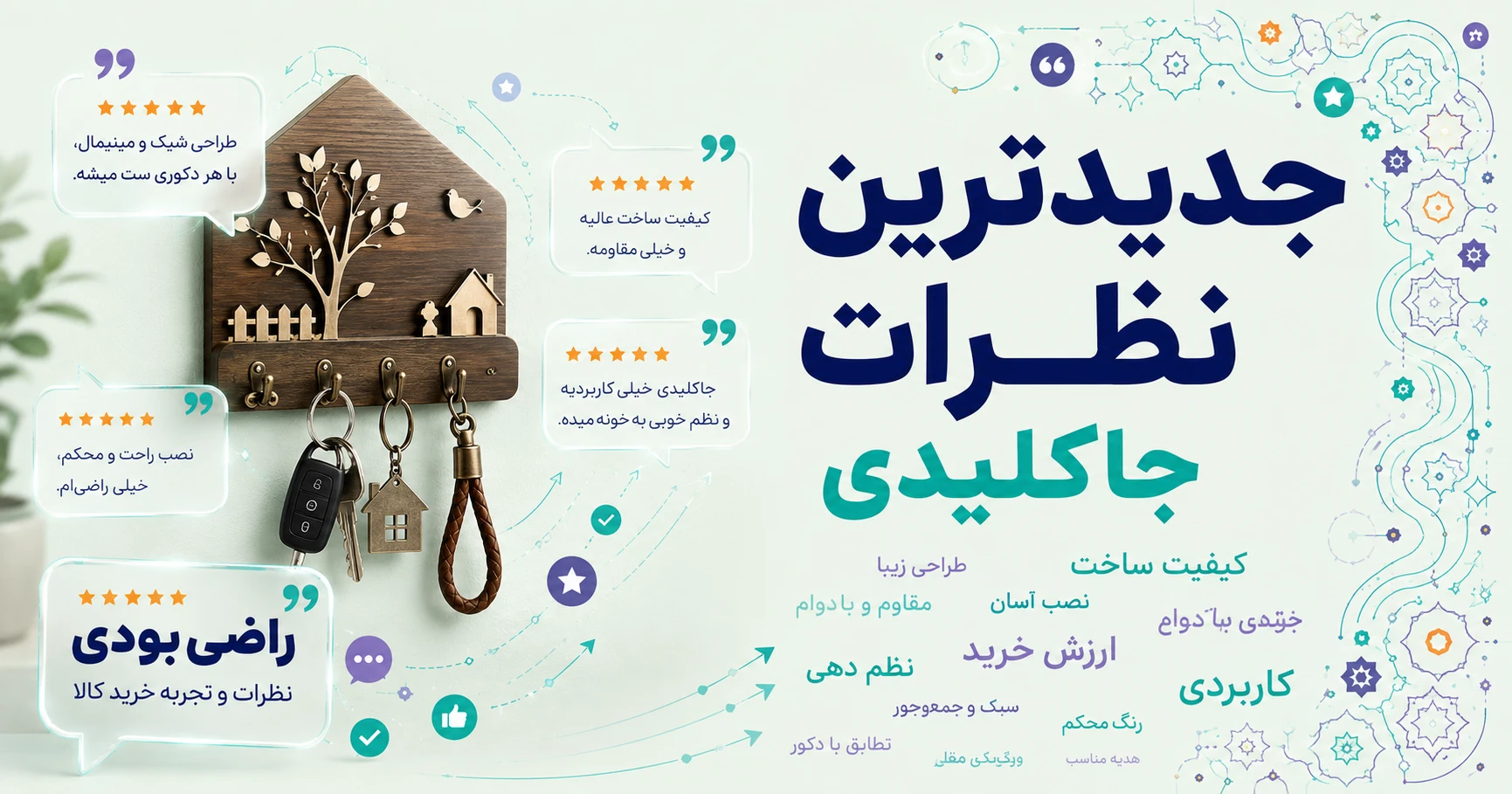 نظرات جاکلیدی برند رویامد