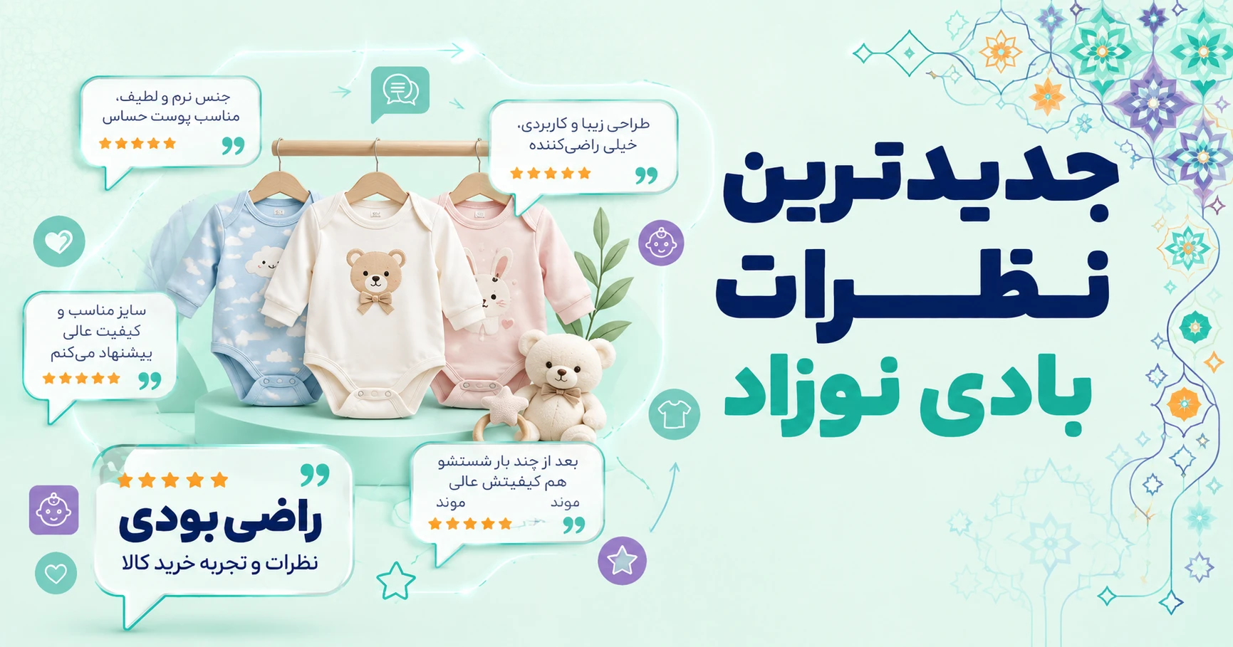 جدیدترین نظرات بادی نوزاد برند اچ اند ام