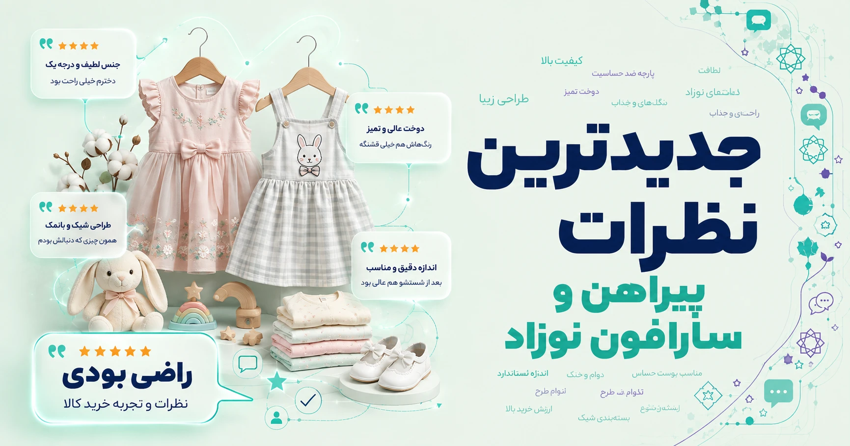 نظرات پیراهن و سارافون نوزاد برند متفرقه