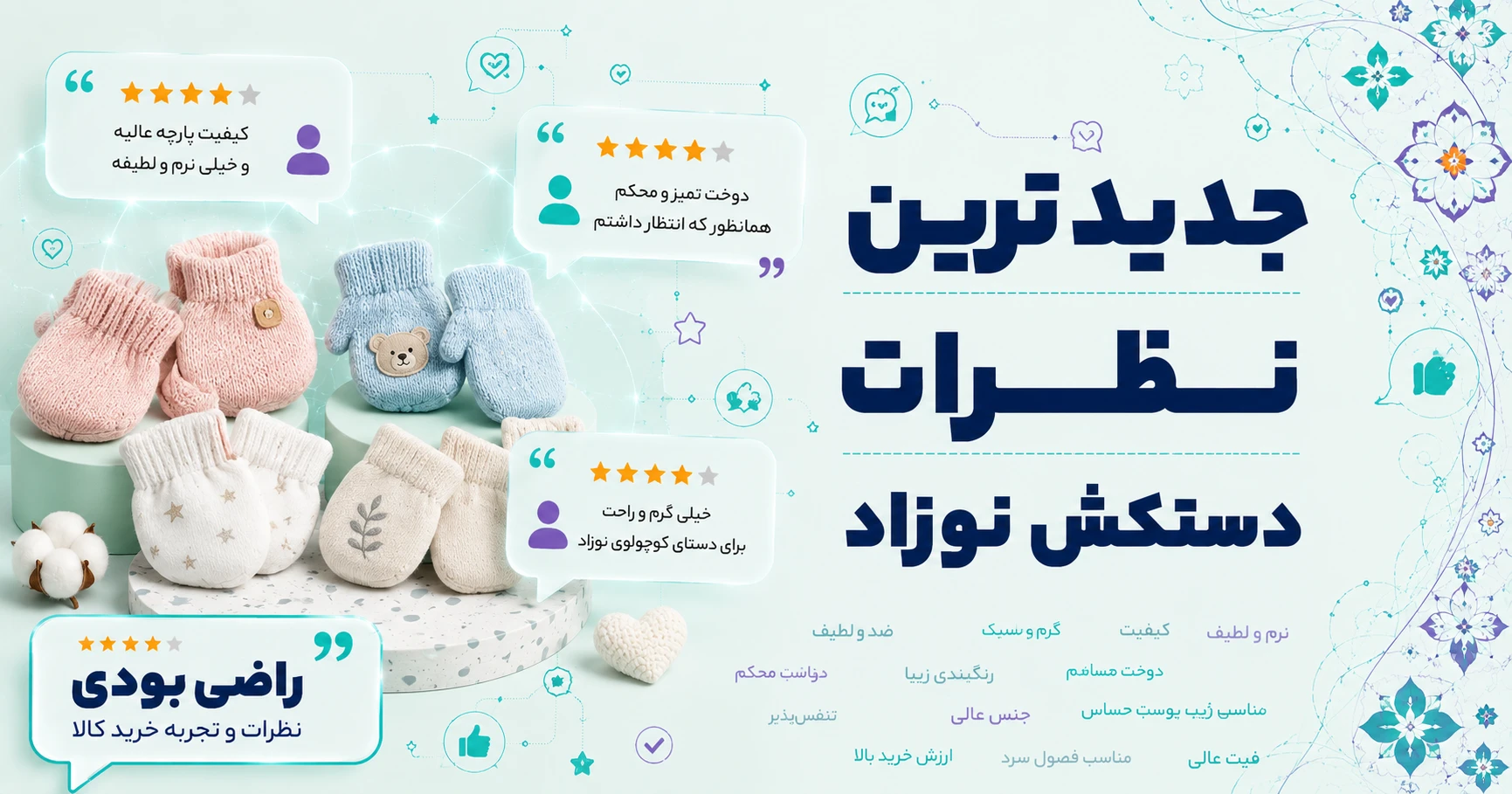 نظرات دستکش نوزاد برند نیلی