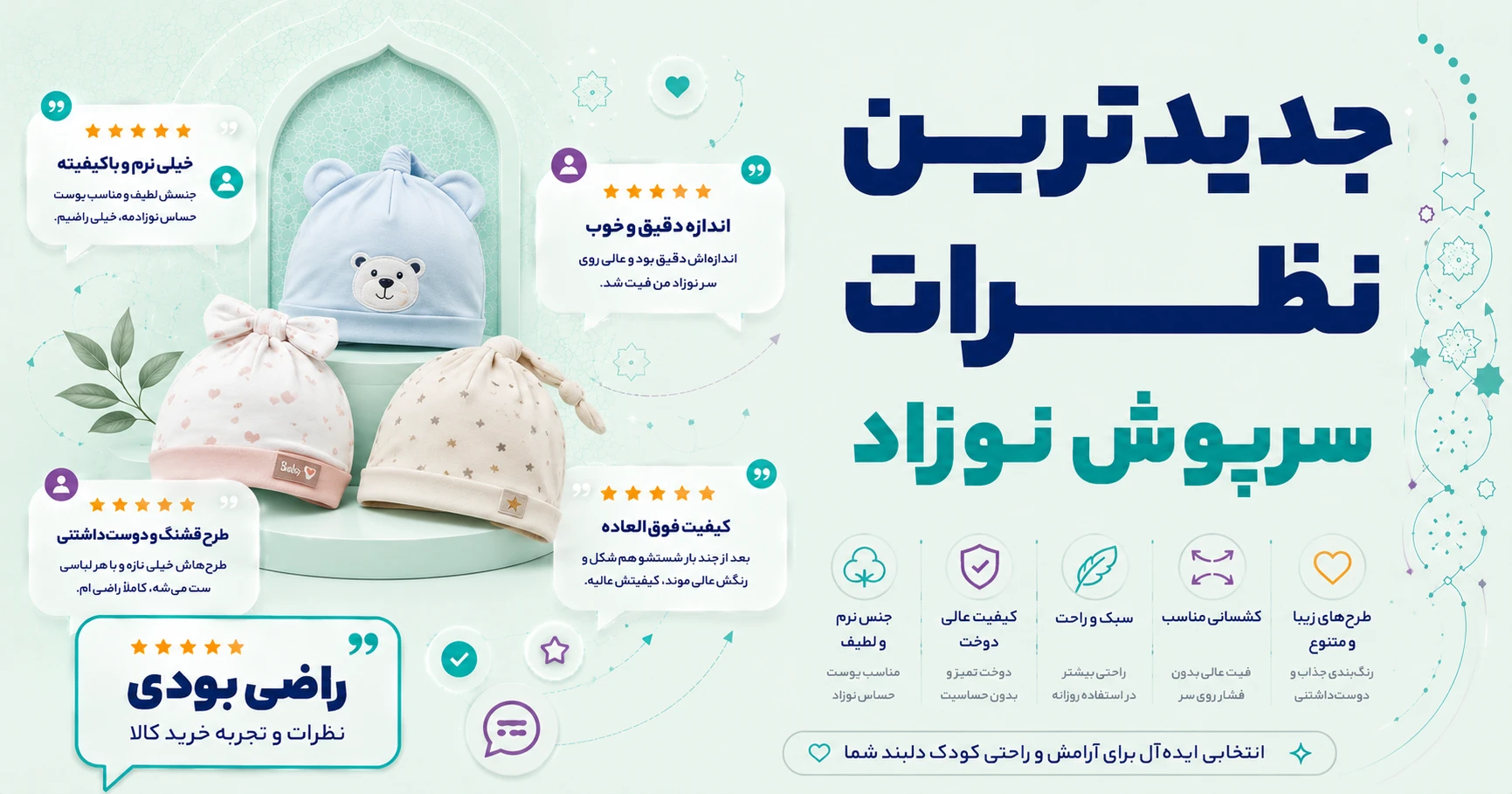 نظرات سرپوش نوزاد برند متفرقه