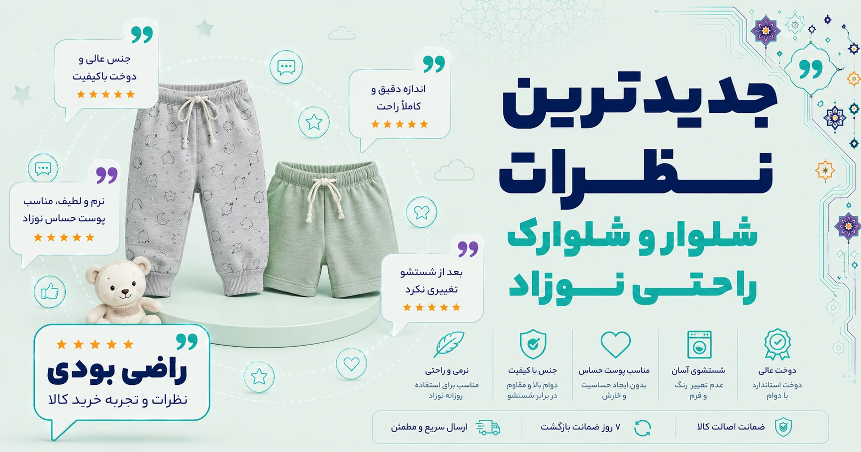 نظرات شلوار و شلوارک راحتی نوزاد برند متفرقه