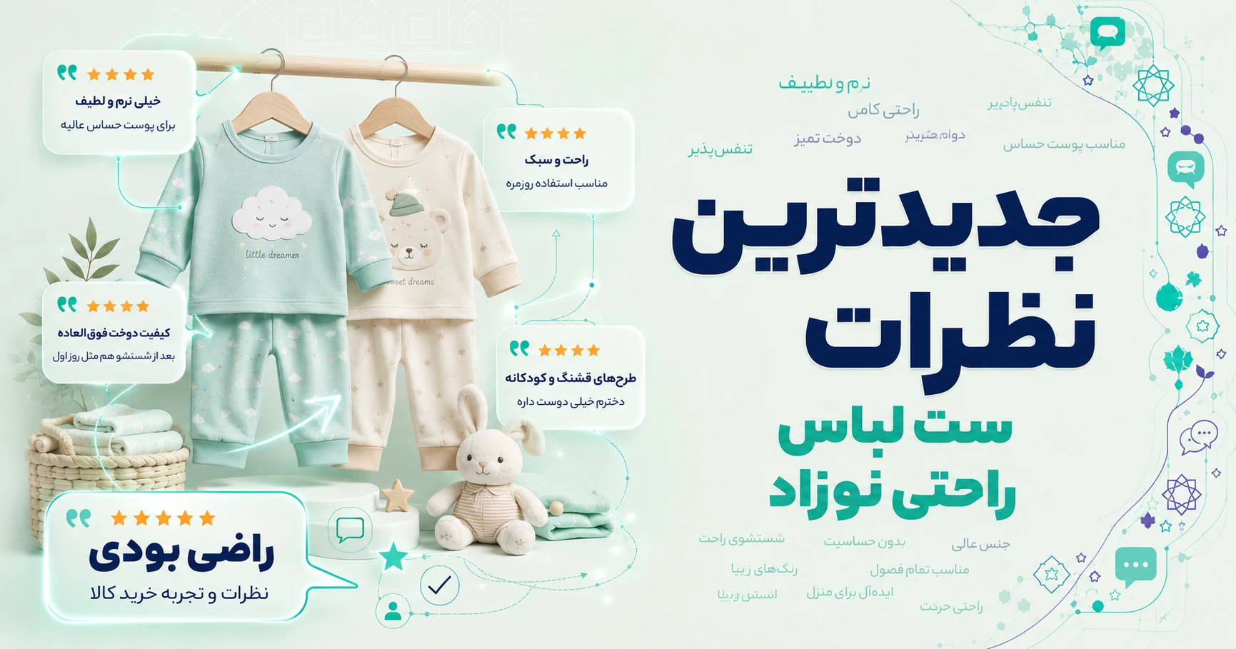 نظرات ست لباس راحتی نوزاد برند کارانس