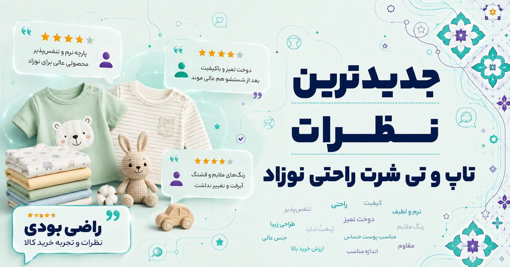 نظرات تاپ و تی شرت راحتی نوزاد برند اسپیکو