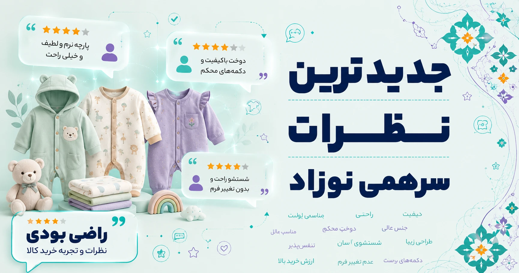نظرات سرهمی نوزاد برند باولی