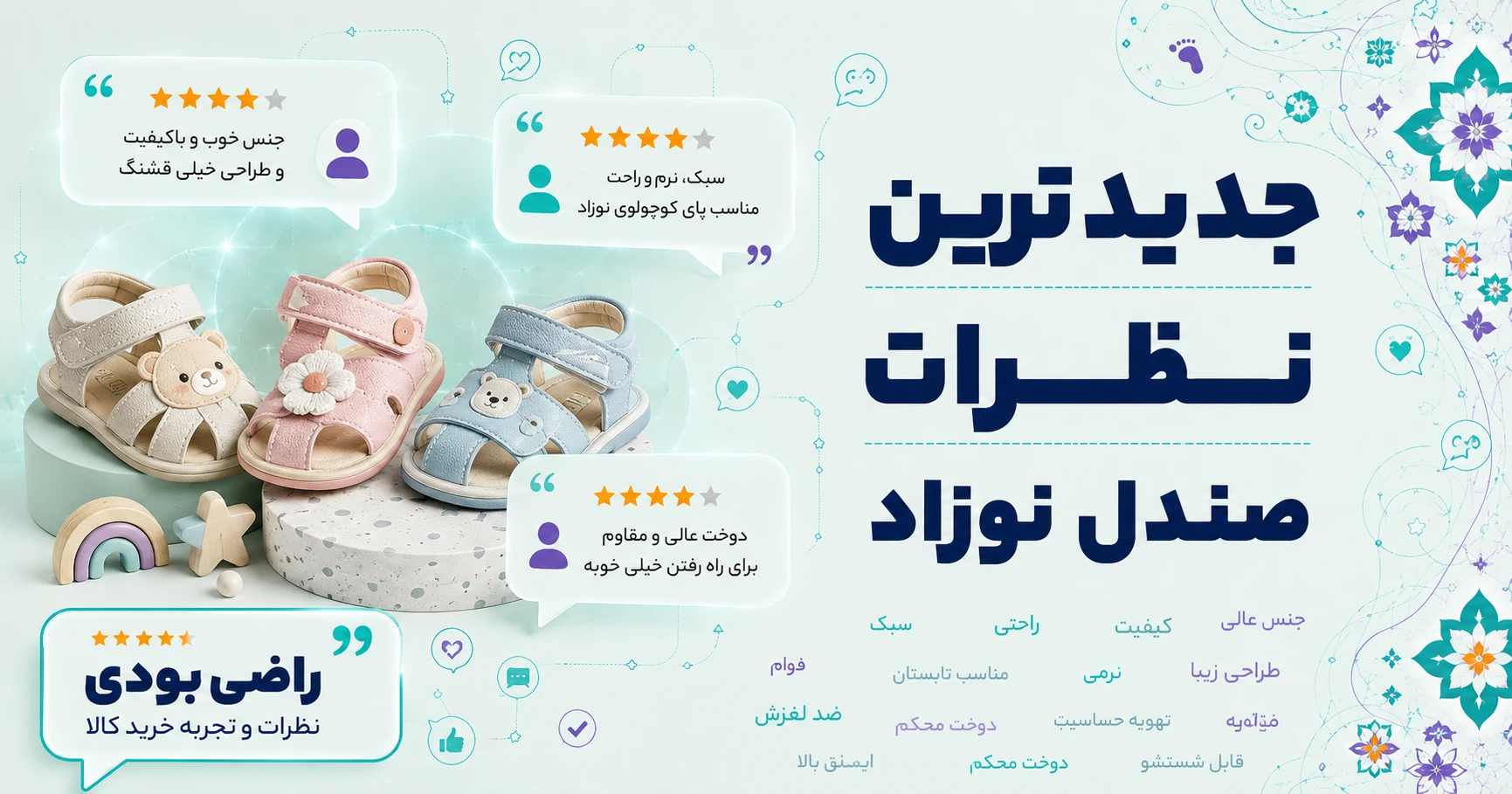 نظرات صندل نوزاد