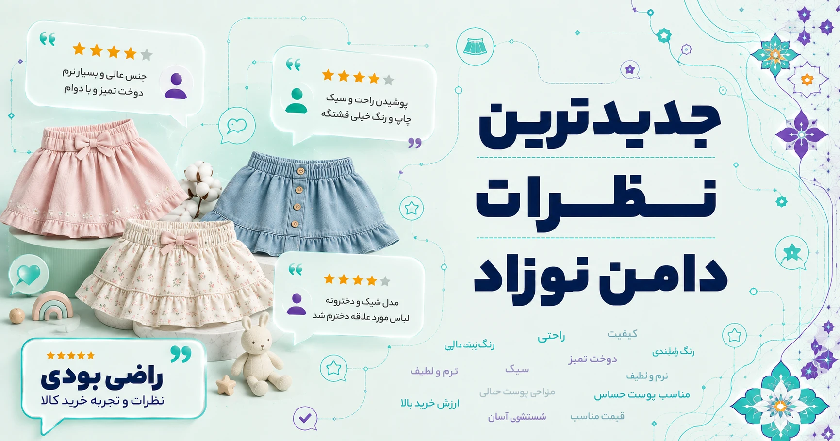 نظرات دامن نوزاد برند متفرقه