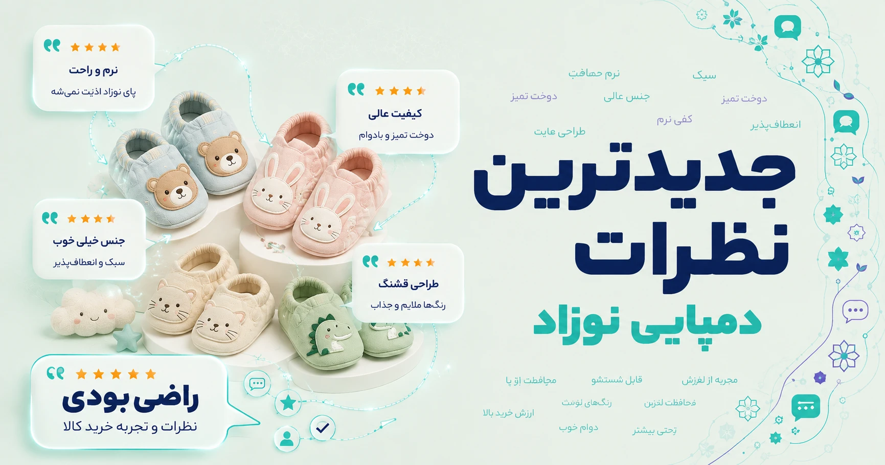 نظرات دمپایی نوزاد