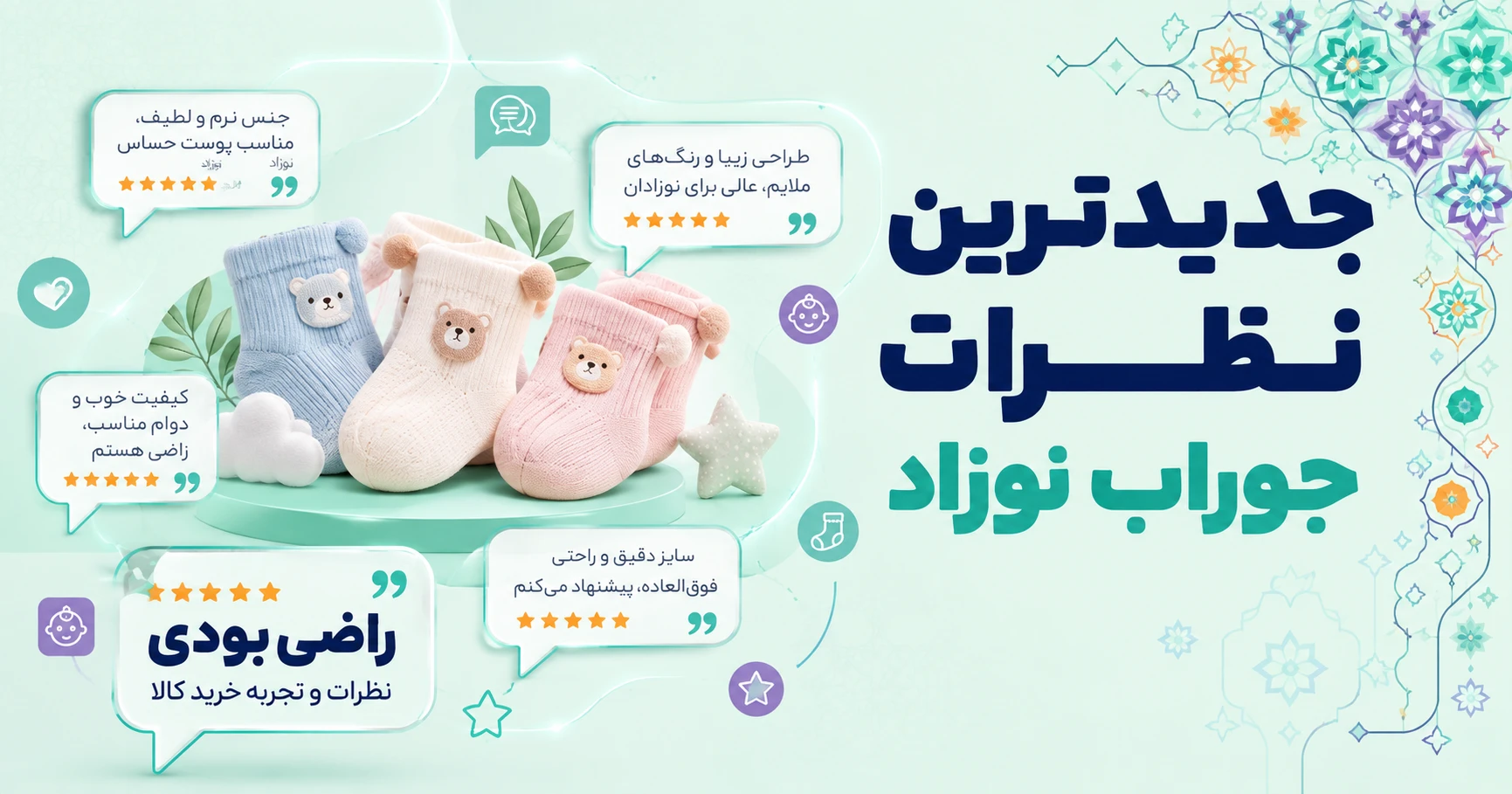 نظرات جوراب نوزاد برند متفرقه