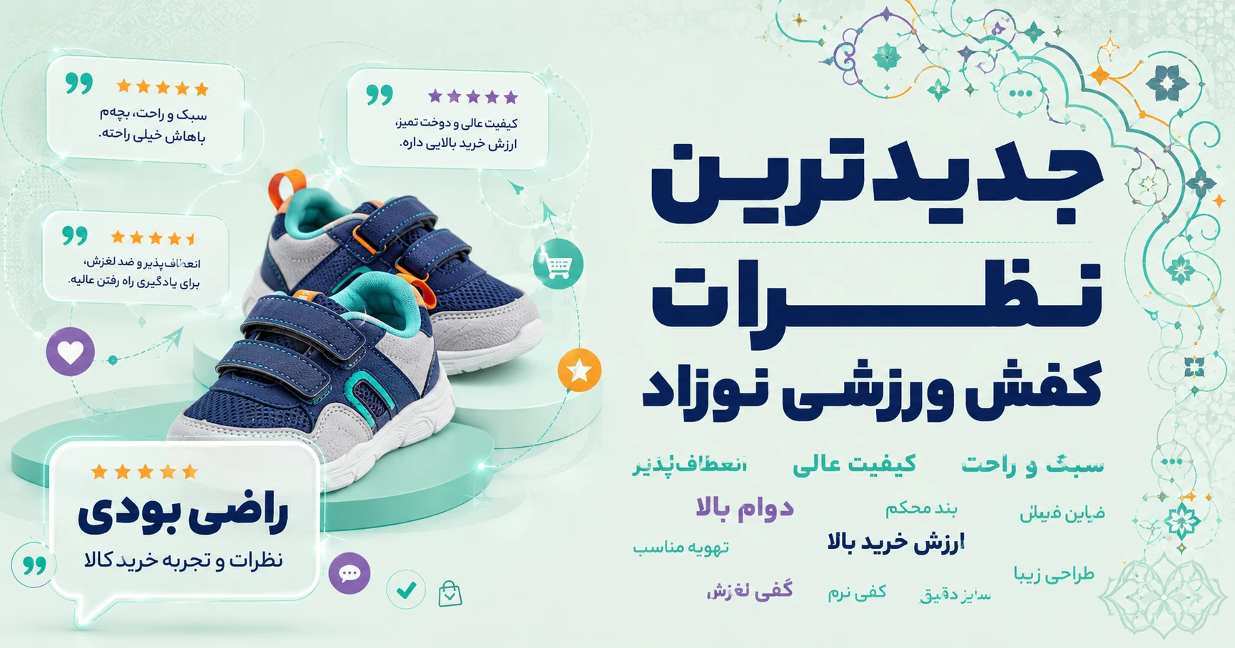 نظرات کفش ورزشی نوزاد