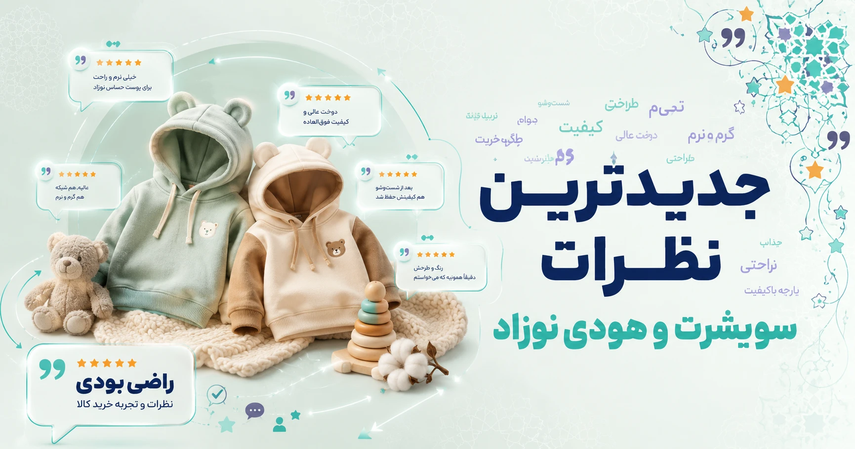 نظرات سویشرت و هودی نوزاد برند لوپیلو