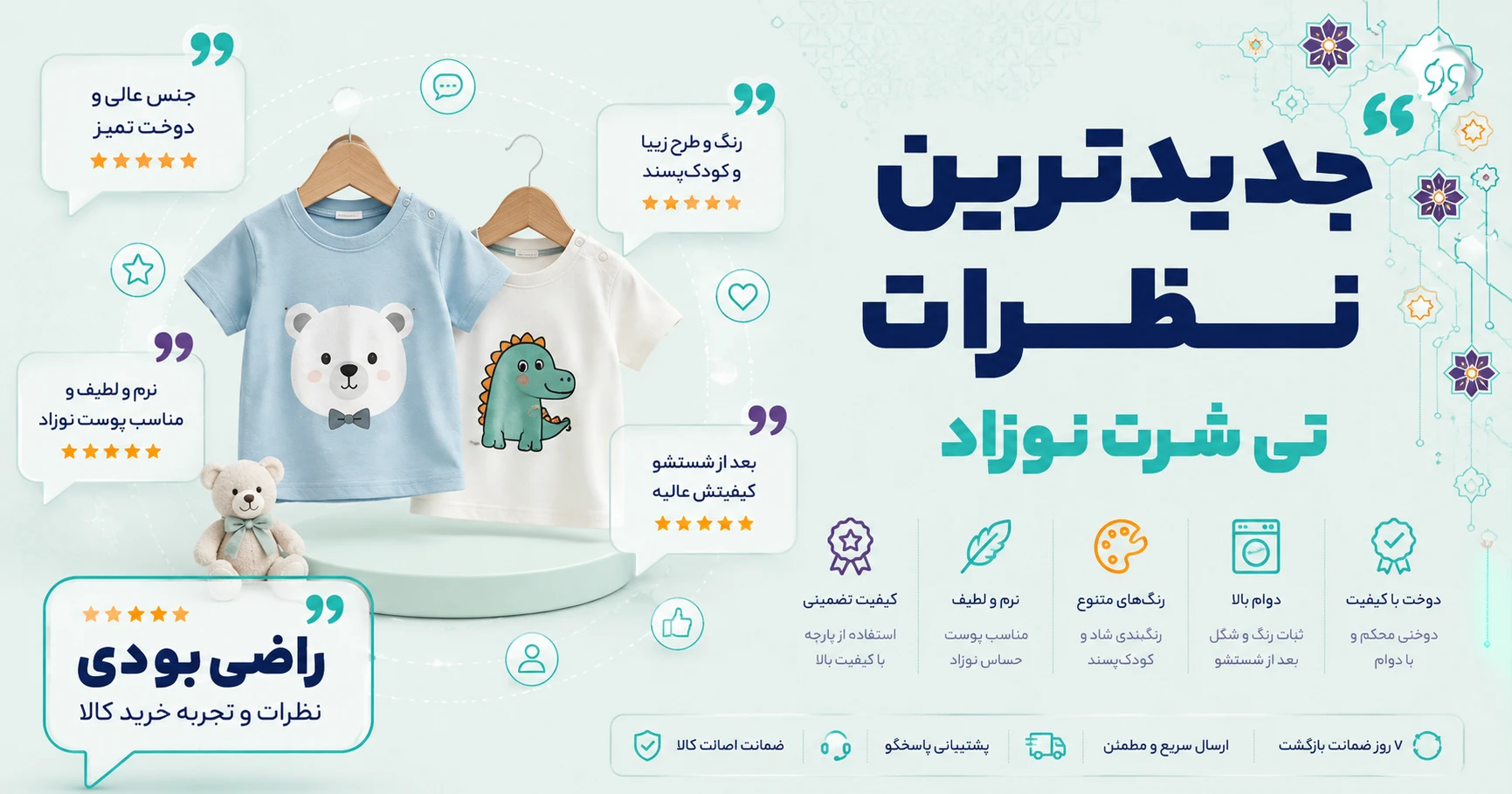 نظرات تی شرت نوزاد برند آدمک