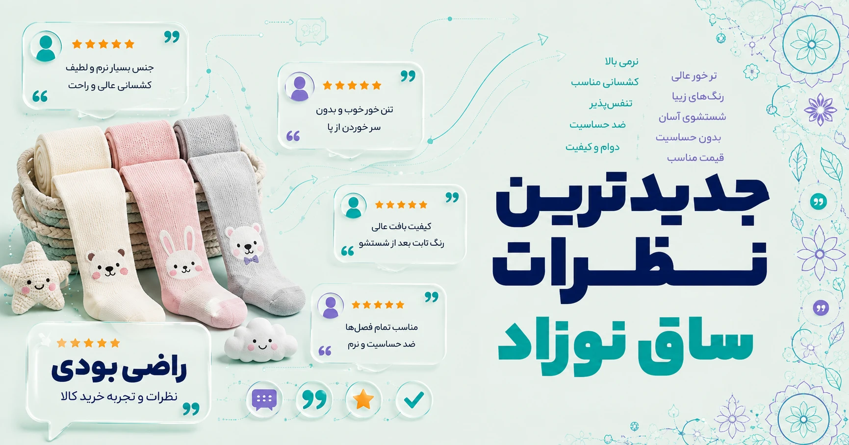 نظرات ساق نوزاد