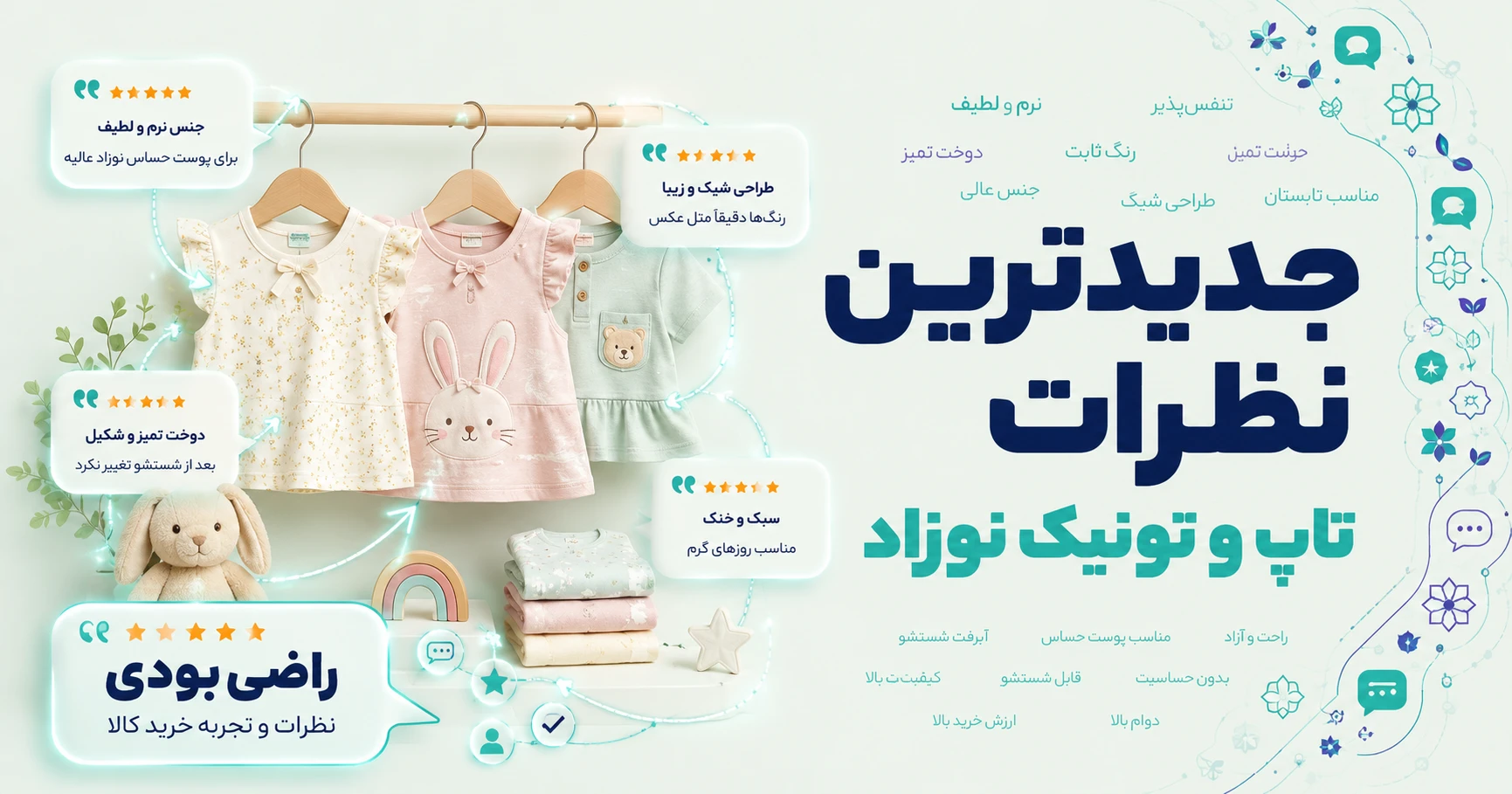 نظرات تاپ و تونیک نوزاد