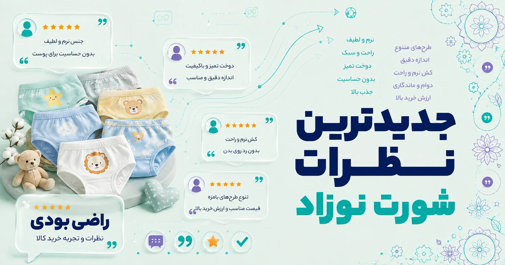 نظرات شورت نوزاد برند آدمک