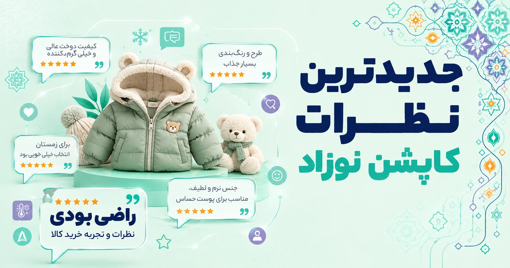 نظرات کاپشن نوزاد