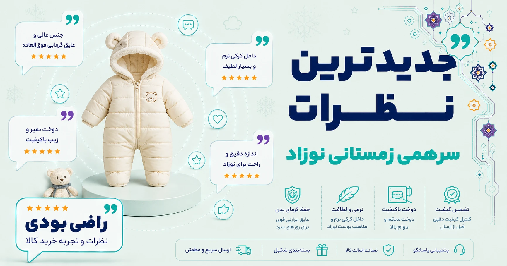 نظرات سرهمی زمستانی نوزاد برند لوپیلو