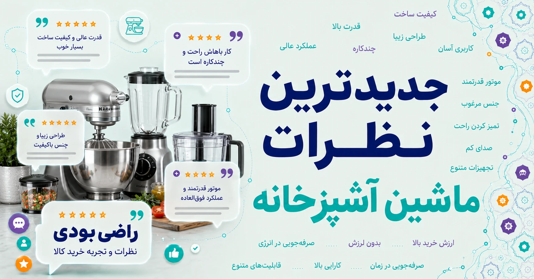 نظرات ماشین آشپزخانه