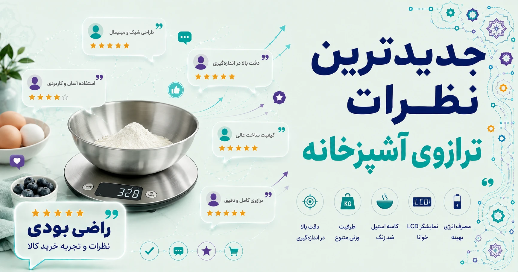 جدیدترین نظرات ترازوی آشپزخانه برند روپل