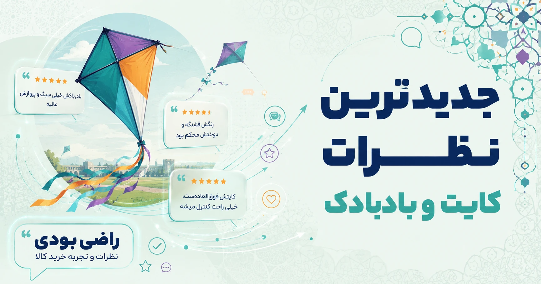 نظرات کایت و بادبادک