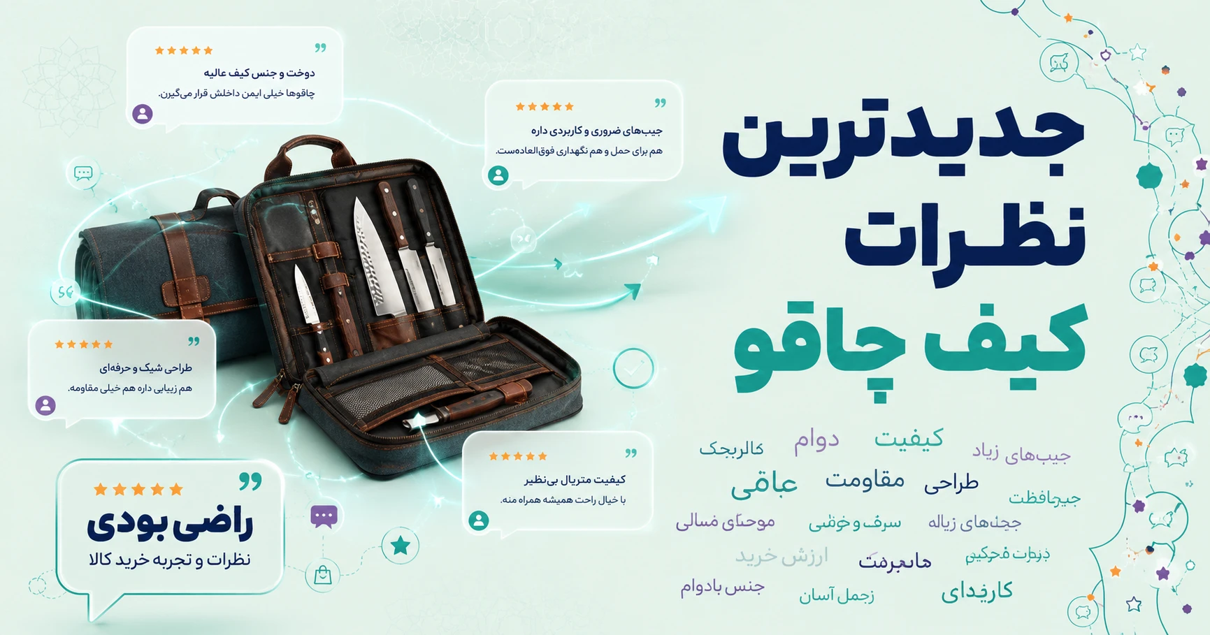 نظرات کیف چاقو