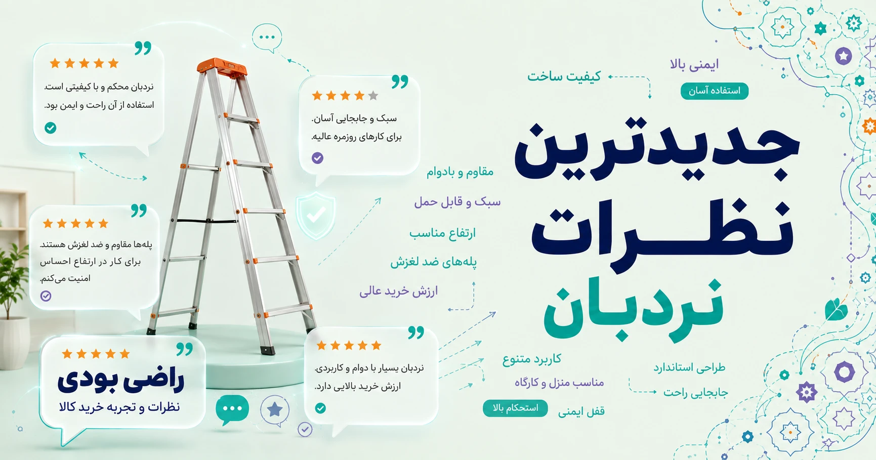 نظرات نردبان