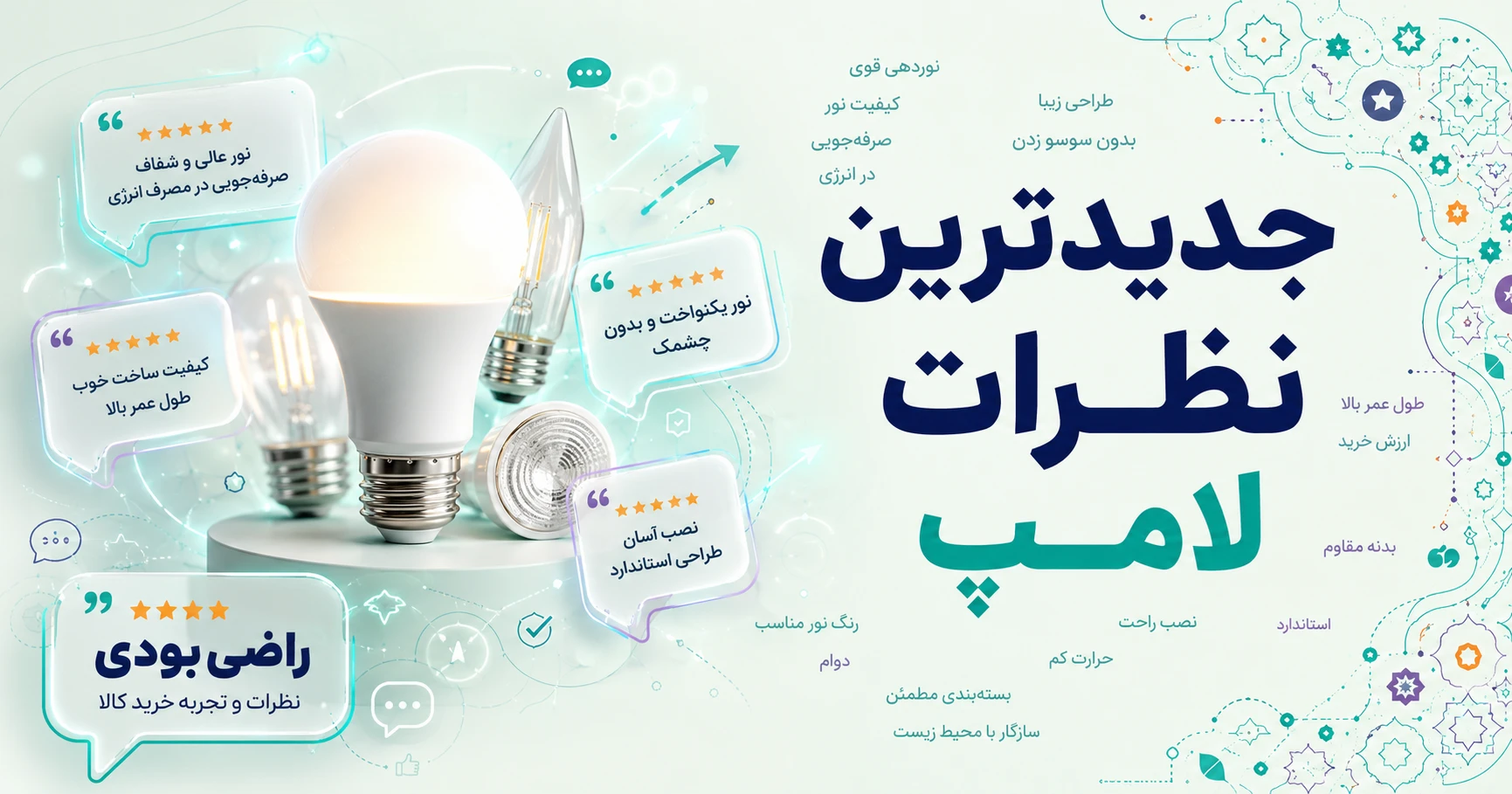 نظرات لامپ برند امیران