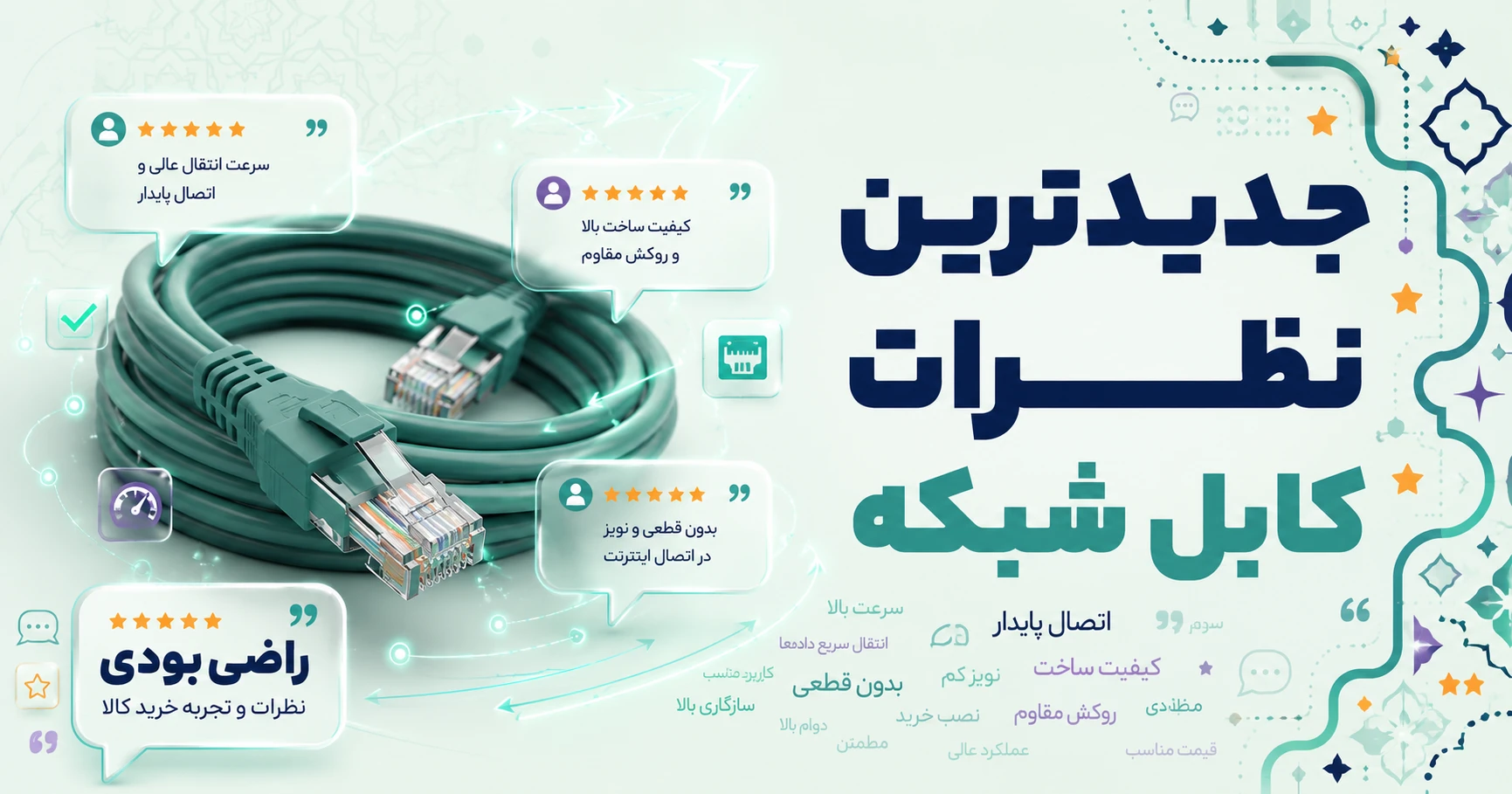 نظرات کابل شبکه (LAN)
