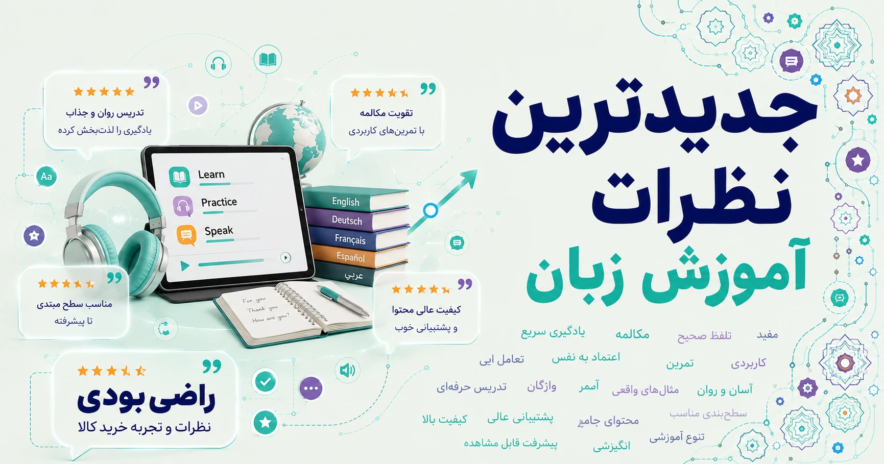 نظرات آموزش زبان برند پانا