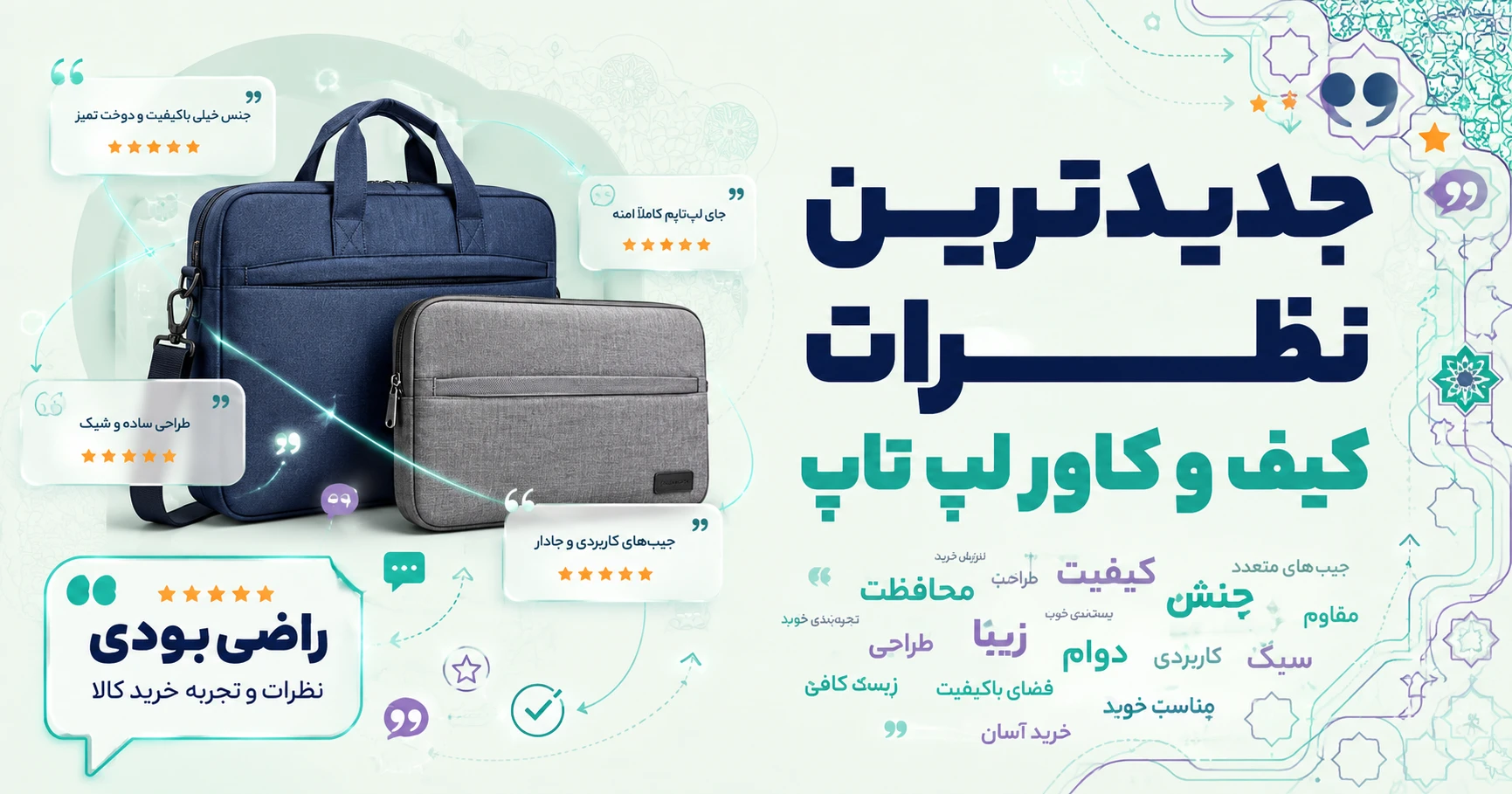 نظرات کیف و کاور لپ تاپ