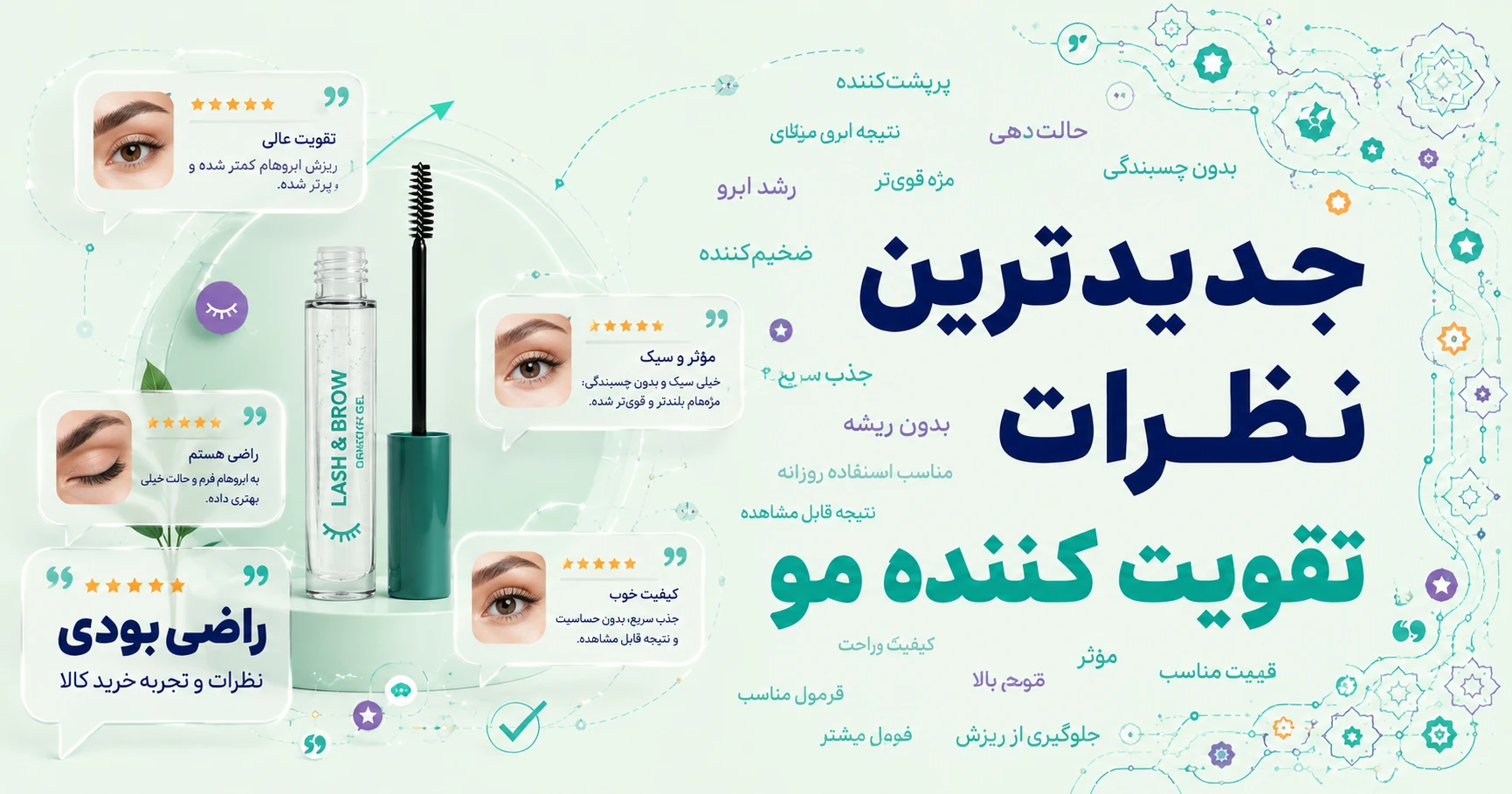 جدیدترین نظرات تقویت کننده مو برند متفرقه
