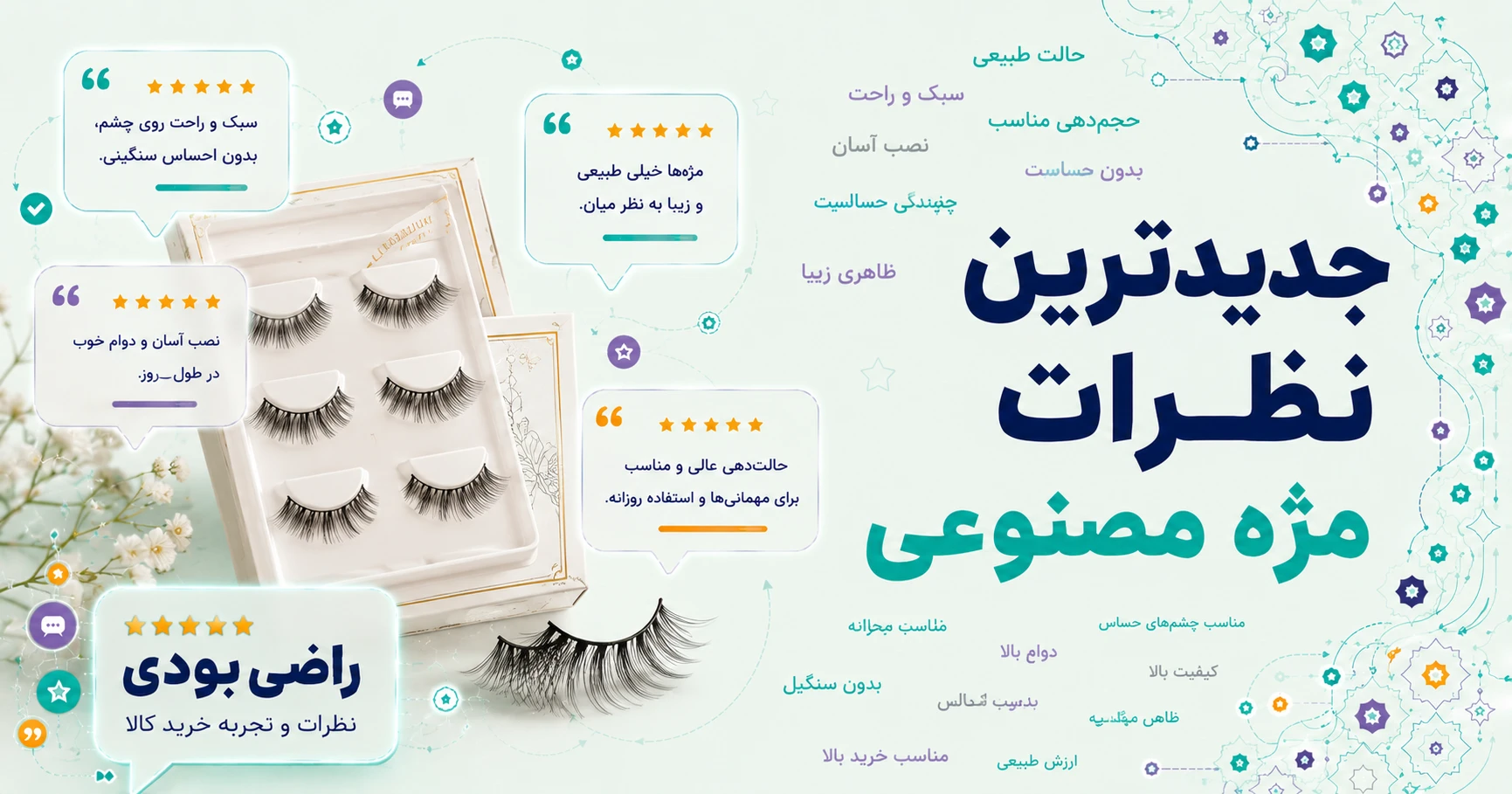 نظرات مژه مصنوعی برند نوتریگا
