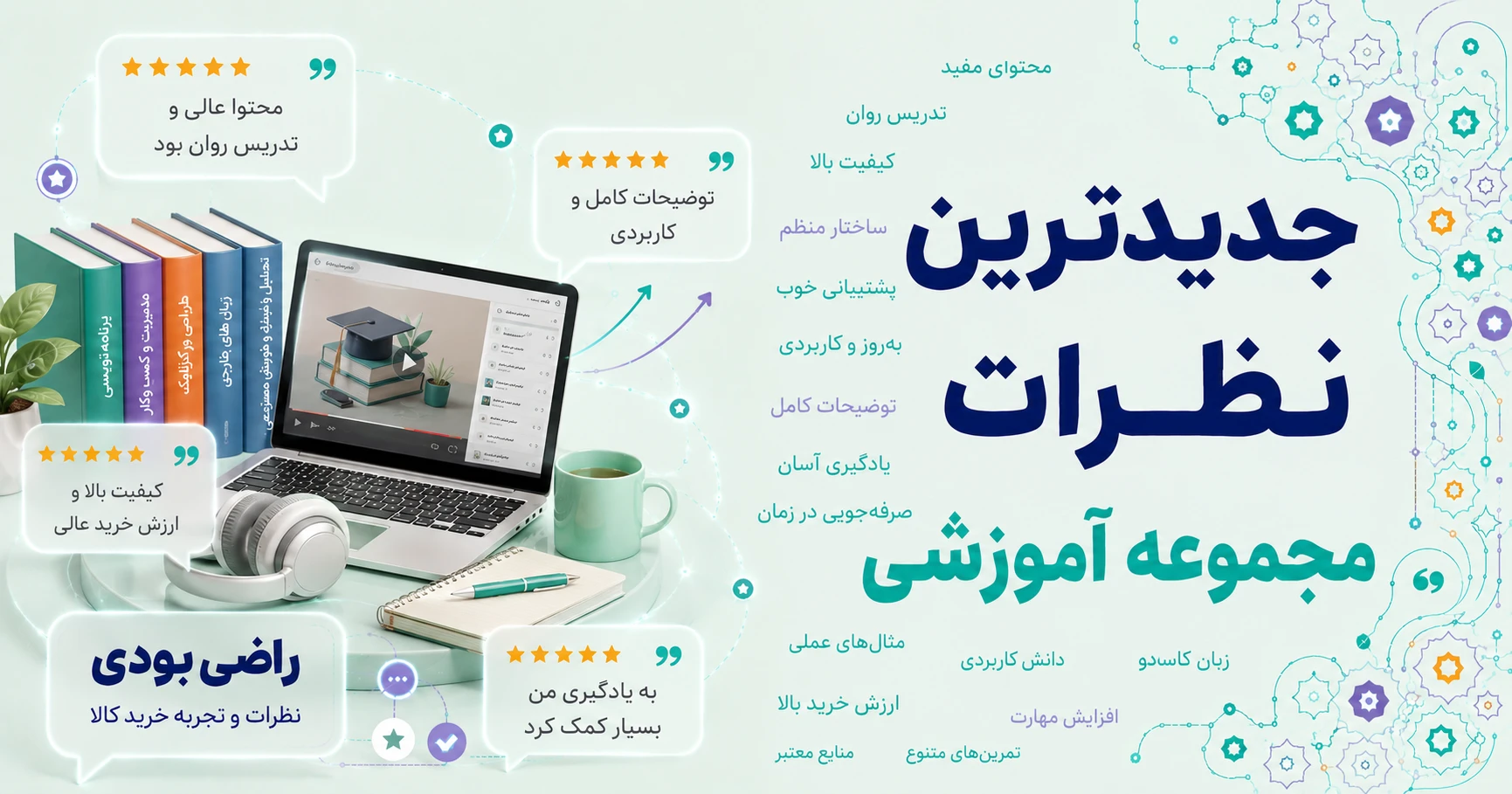 نظرات مجموعه آموزشی