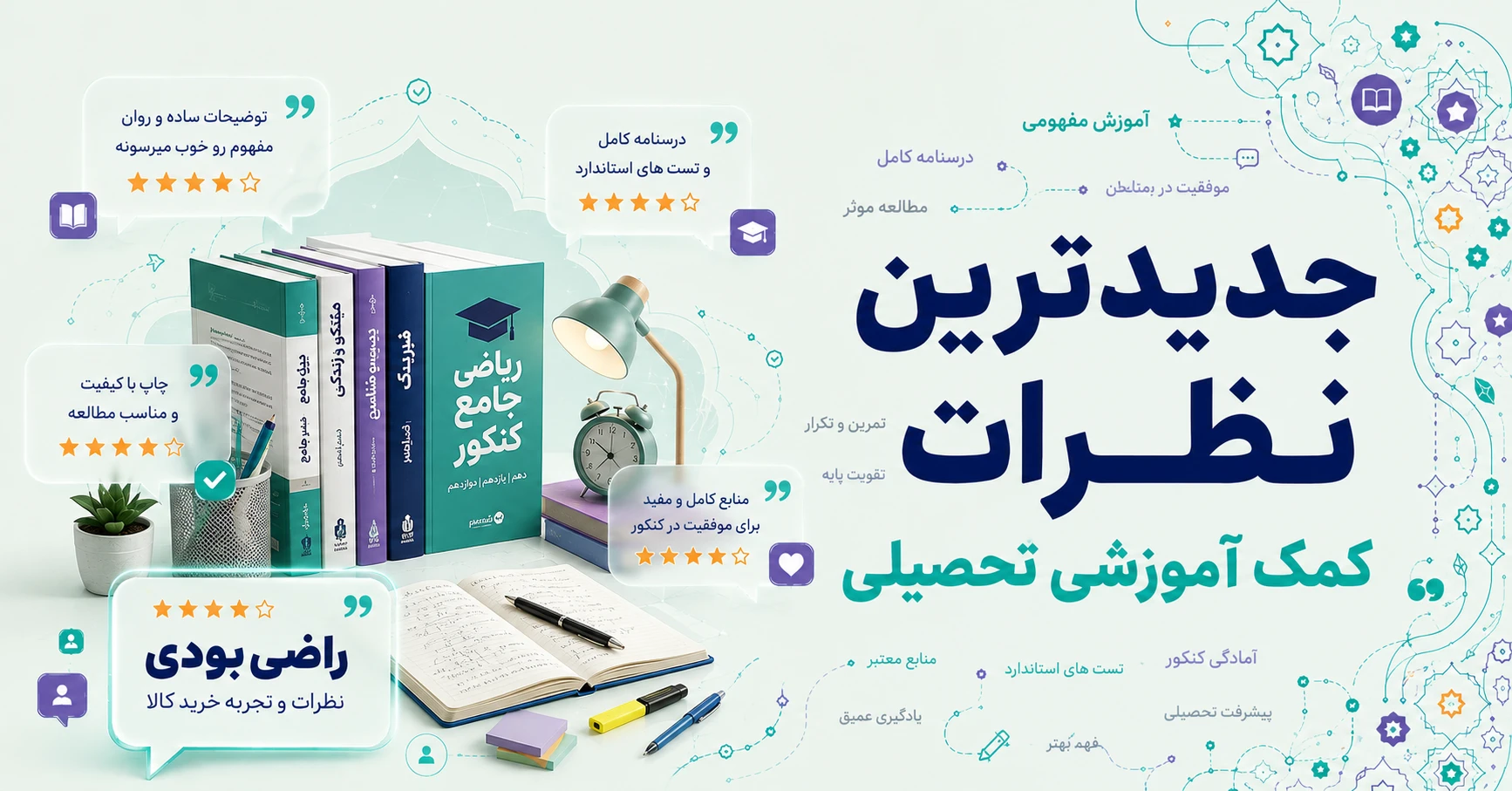 نظرات کمک آموزشی تحصیلی برند نصرت