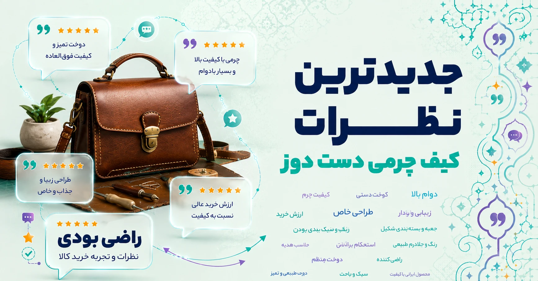 نظرات کیف چرمی دست دوز