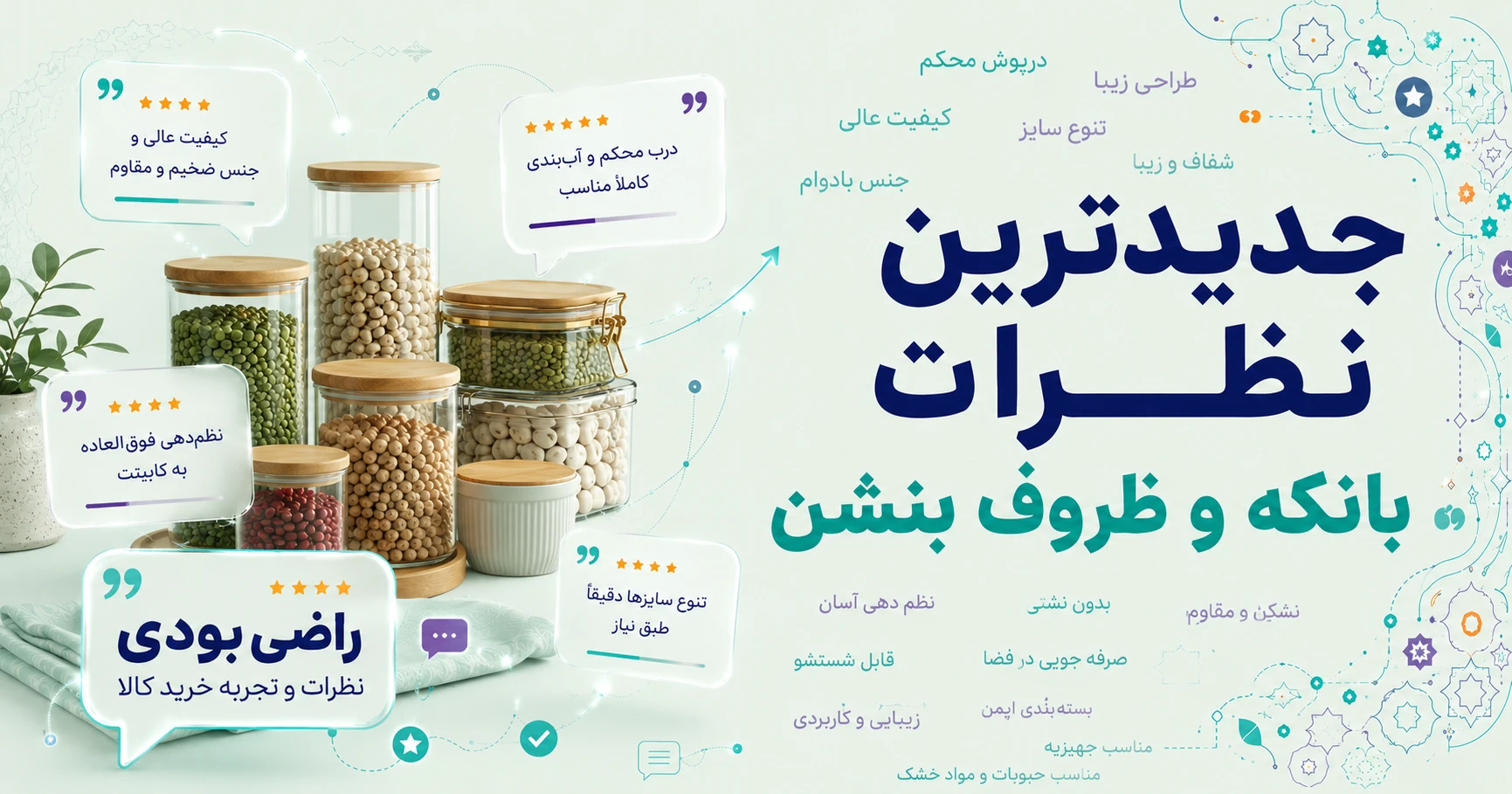 نظرات بانکه و ظروف بنشن